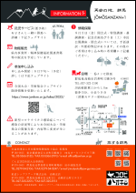 開催案内裏表紙カラー